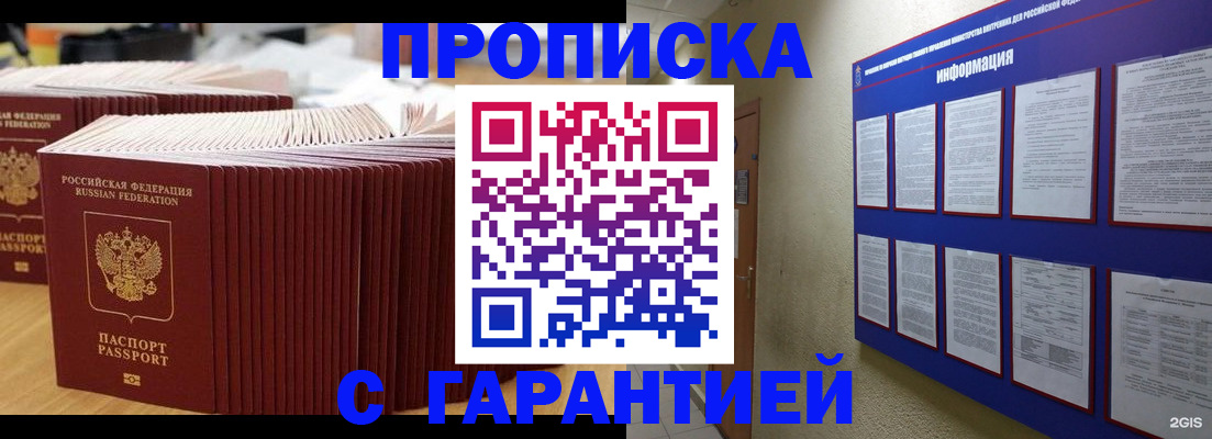 временная регистрация законно в Златоусте