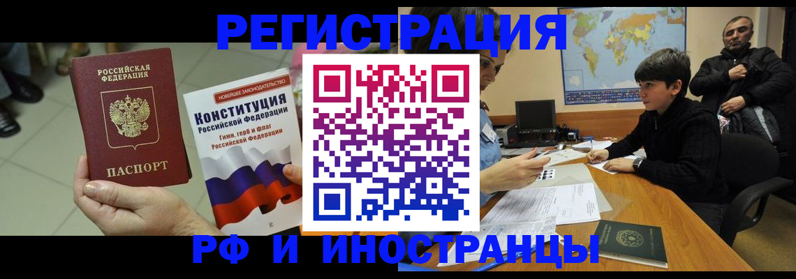 временная регистрация недорого в Златоусте