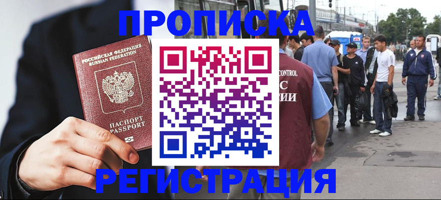 временная регистрация для всех в Златоусте
