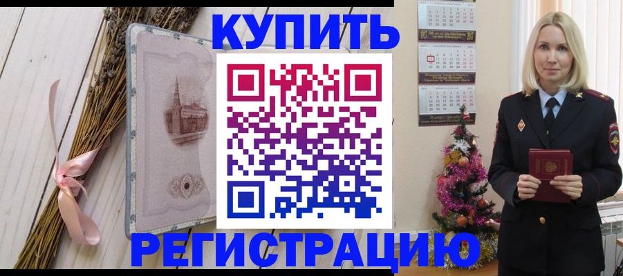 прописка законно в Златоусте