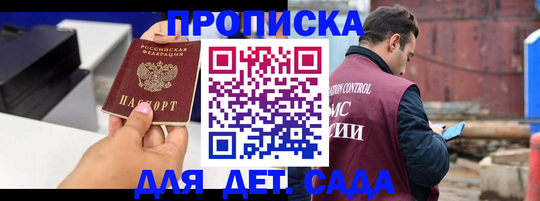 временная регистрация в квартире в Златоусте
